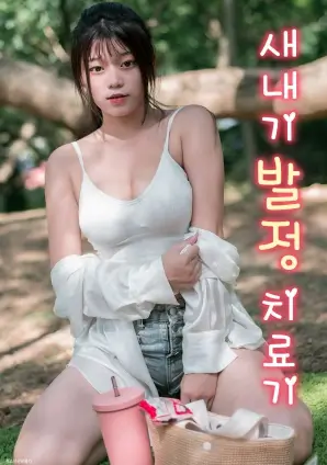 动漫短剧夜行诊所悬疑海报